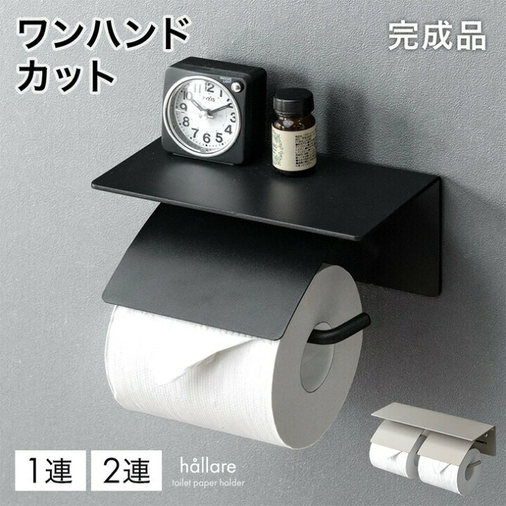 楽天市場】【賃貸OK】 片手で切れる トイレットペーパーホルダー  