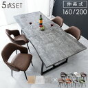 伸長式 160-200cm ダイニングテーブルセット 5点セット 4人掛け 6人掛け 伸縮 伸長 伸長テーブル ダイニング テーブル…