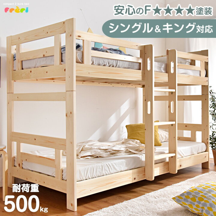 楽天市場】【シングル/キング対応】 二段ベッド ロータイプ 分離 分割 