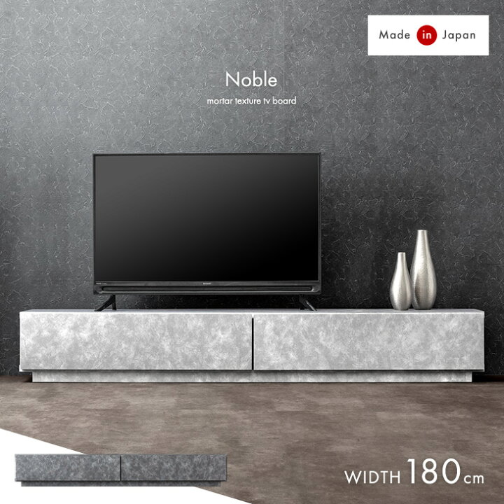 楽天市場】【国産/大川家具】モルタル 調 テレビ台 180 国産 完成品 