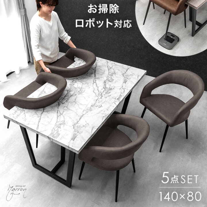 楽天市場】□本日クーポン5％引□ 掃除ロボット対応 ダイニング 