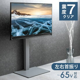 【震度7試験クリア】累計3.5万台突破！ 省スペース TVスタンド 32～65インチ対応 壁寄せ ロータイプ 耐震 首振り 壁掛け 壁寄せ スリム コーナー テレビ スタンド ハイタイプ コンパクト 自立式 55型 55インチ 65インチ おしゃれ 新生活