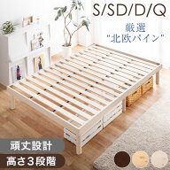 ■10日1:59迄！クーポン5％引■ 【在庫有/日時指定OK】 厳選“北欧パイン” すのこベッド シングル セミ…