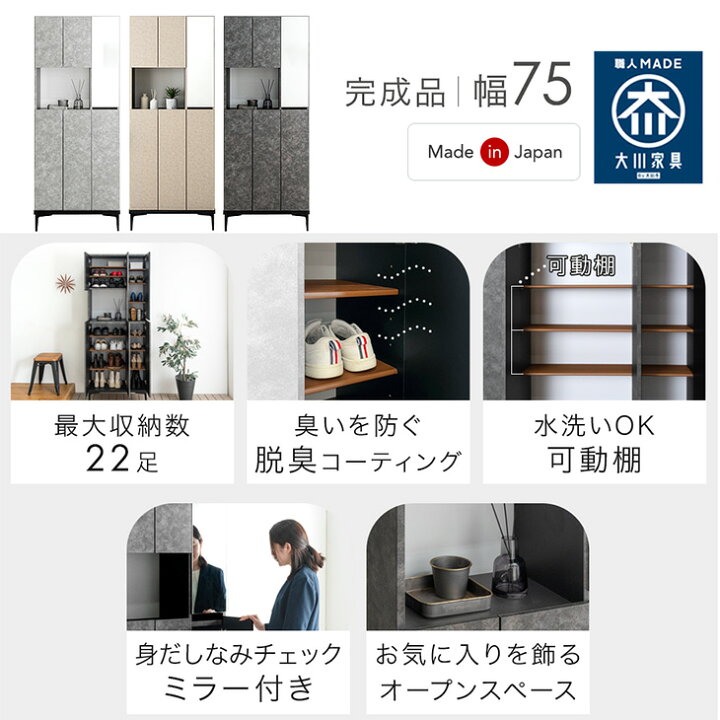 楽天市場】大川家具 完成品 シューズボックス ミラー付き 幅75 ハイ 