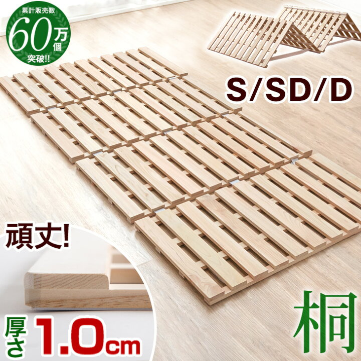 楽天市場】60万台突破 布団干し楽々！ すのこベッド 四つ折り 桐 軽量 