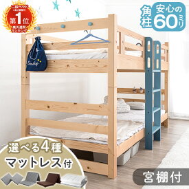 二段ベッド マットレス付き 2枚付 宮付き 分離 ロータイプ シングル 木製 コンパクト 三つ折り マットレス 分離 できる 分割 ベッド ベット 2段ベッド 二段ベット 耐震 大人用 子供 子供用 かわいい 【後払/時間指定NG】