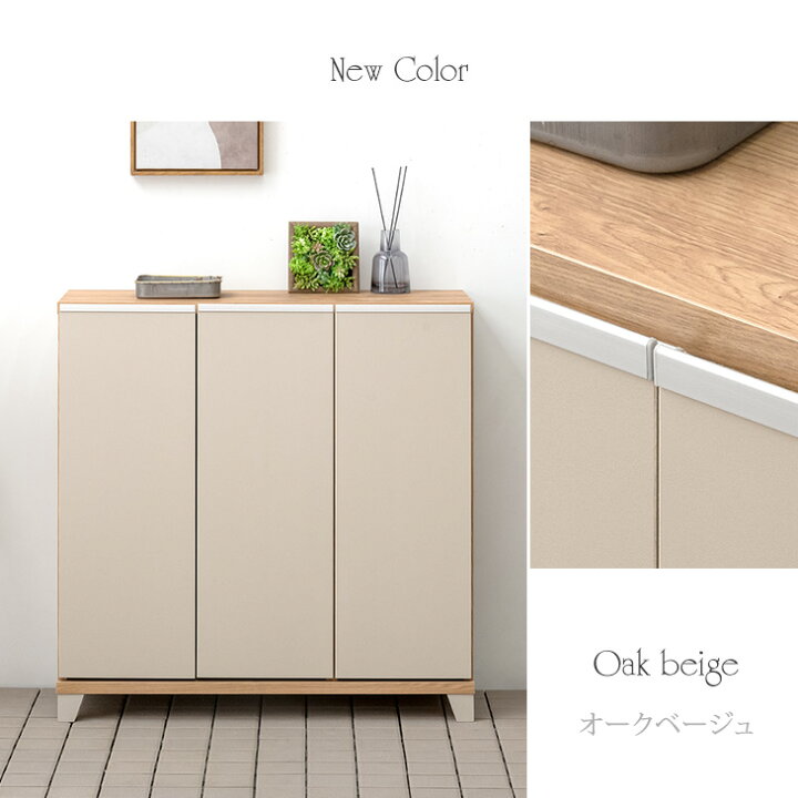 楽天市場】《新色BE追加》【国産/大川家具】 下駄箱 幅90 高さ85 完成 