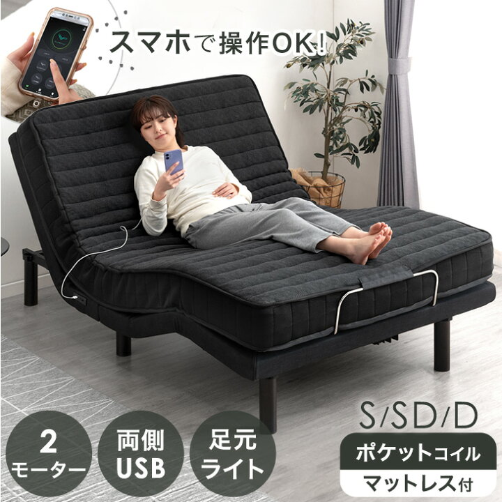 楽天市場】【超便利、スマホで操作】 リモコン付 電動ベッド 2モーター  
