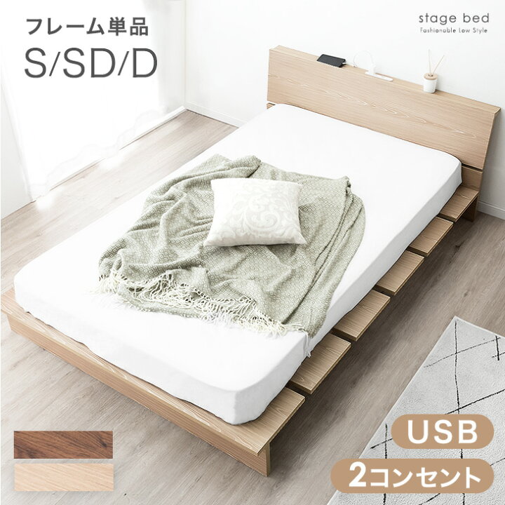 楽天市場】ステージベッド 宮付き 2口 USB コンセント 木目調 シングル 