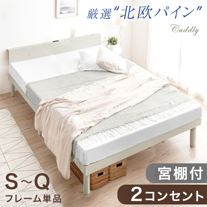 楽天市場】【65万台突破】 厳選北欧パイン 天然木 すのこベッド 宮付き 