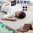 確かな品質で累計200万枚 「純」高反発マットレス 安心エコテックス 爽快 メッシュ 3つ折り 10cm 厚 硬め メッシュ/パイル生地 折りたたみ シングル セミダブル ダブル クイーン キング 高反発マットレス 三つ折り 高反発 敷布団 布団 マット
