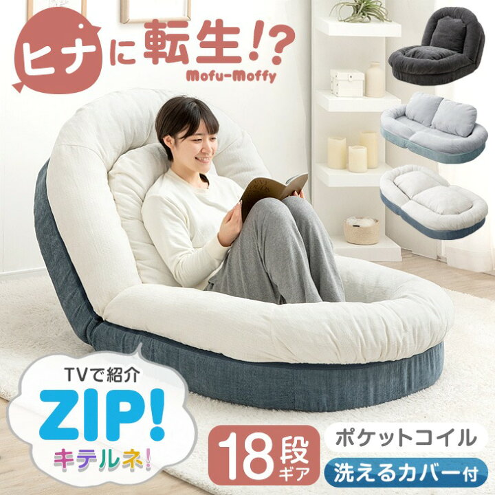 楽天市場】≪ZIP!とぼる部屋で紹介≫ ヒナに転生 3way ソファベッド 18  
