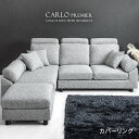 ソファー 3人掛け ハイバック 洗える ソファ カバーリング カウチソファー ヘッドレスト ポケットコイル 三人掛け レザー カウチソファ 3P オットマン ソファー 布地 ファブリック L字 コーナー 北欧 おしゃれ カルロ 【後払/時間指定NG】