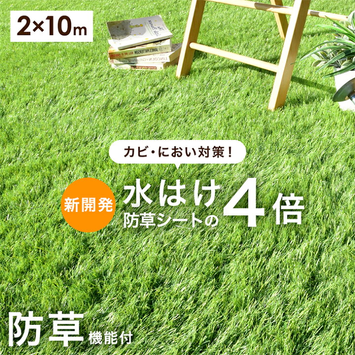 楽天市場】□20時~クーポン5％引□ 新開発！水はけ4倍 防草機能付き 