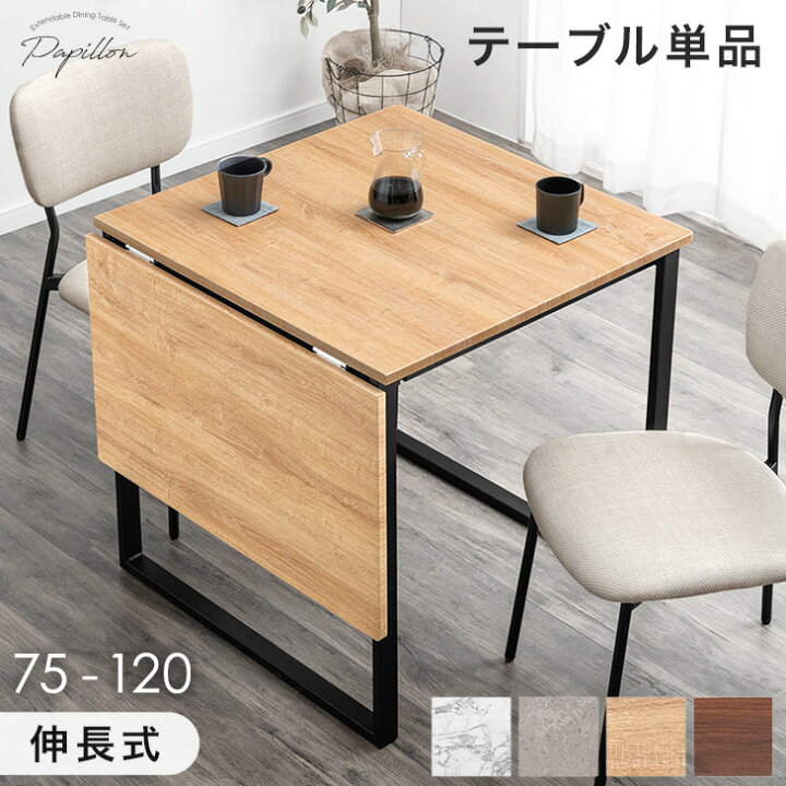 楽天市場】□20時~P5倍□ 【簡単伸長】 バタフライ ダイニングテーブル 
