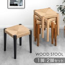 《予約》 北欧モダン ペーパーコード スツール 天然木アッシュ 1脚 2脚セット 完成品 スタッキング スタッキングチェ…