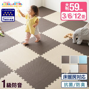 安全性へのこだわり7物質検査実施! マネ出来ない品質 ジョイントマット 大判 59cm 3畳 6畳 12畳 1級防音 サイドパーツ付 単色 床暖房対応 PE フロアマット プレイマット 防音 断熱 キッズマッ