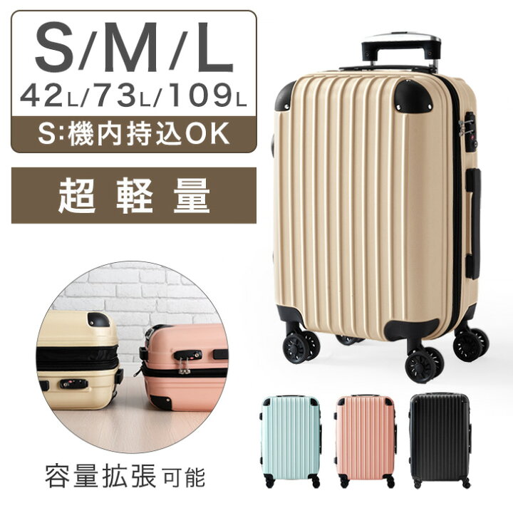 楽天市場】超軽量 キャリーケース S M L 機内持ち込み [ Sサイズ 機内  