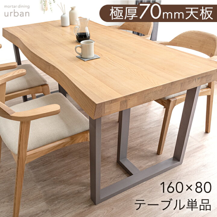 楽天市場】極厚70mm天板 天然木 アッシュ ダイニングテーブル 単品 4人 
