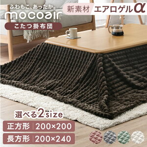 ӂ VfށgGAQh |zc mocoair 􂦂 ` 200×200cm ` 200×240cm GAQ |zc  zc ӂƂ |zc zc ѕz zc sN O