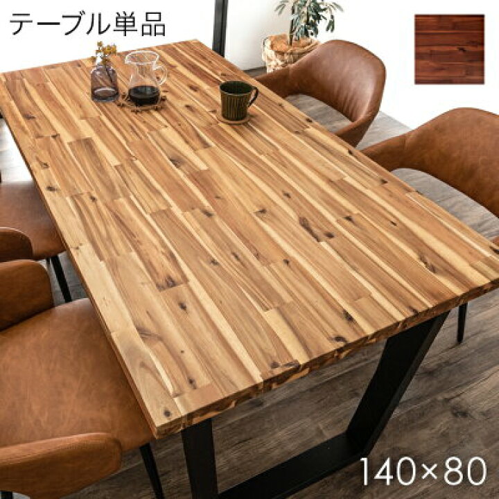 楽天市場】天然木 ダイニングテーブル 単品 4人掛け 140 × 80 長方形 4 