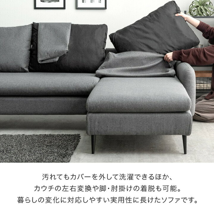楽天市場】洗濯機で洗える！ カバーリング カウチソファ 左右変換OK 