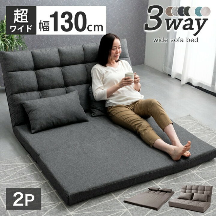楽天市場】《ワイドに寛ぐ幅130cm》 3way ソファーベッド 幅130cm 2人 