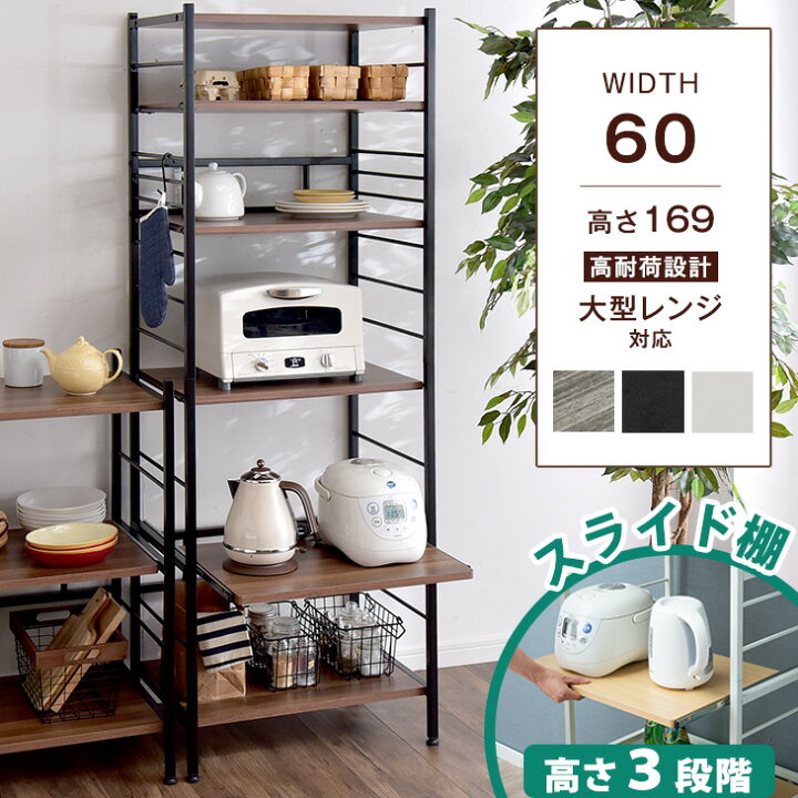 楽天市場】レンジラック 幅60cm 大型レンジ対応 レンジ台 スライド棚 