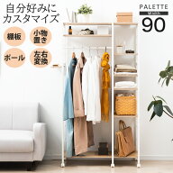 ■正午~5％引クーポン■ 組み替えOK！ ハンガーラック 幅90 キャスター付 一人暮らし 洋服収納 クローゼ…