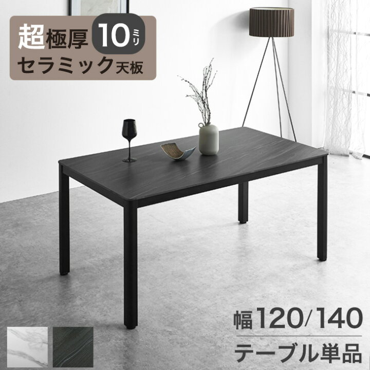 セラミック天板 ダイニングテーブル グレー ストーン調 北欧 120  