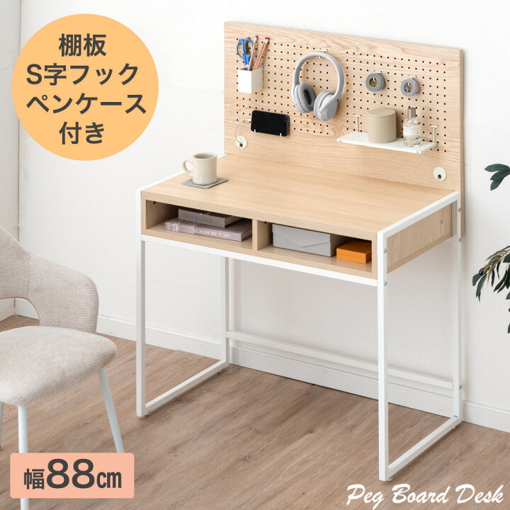 楽天市場】□正午~クーポン5%引□ 有孔ボード デスク 幅88 コード穴 