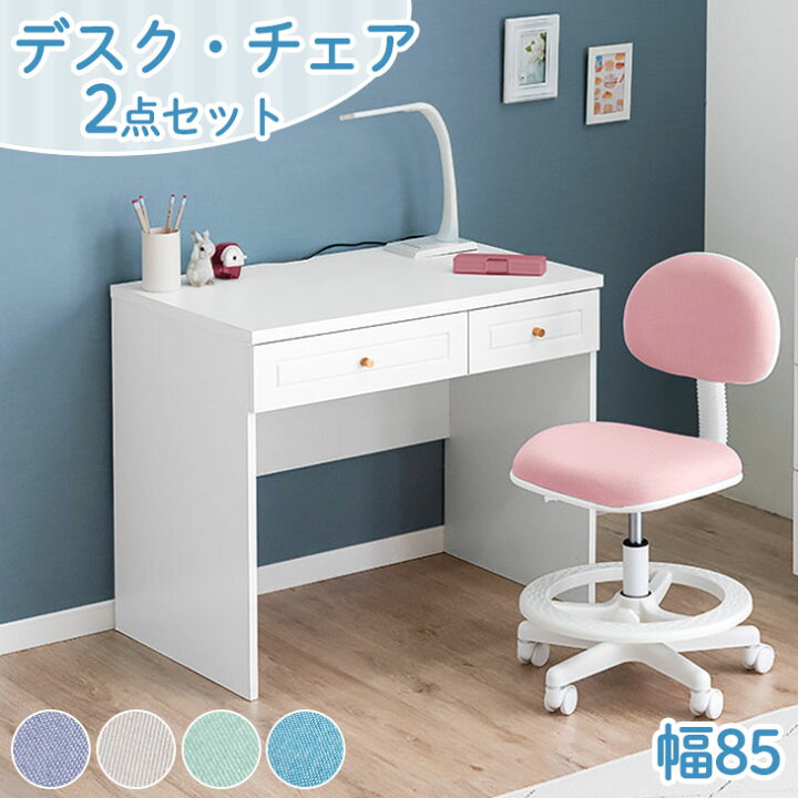 楽天市場】学習机 2点セット 幅85cm デスク セット 椅子 イス チェア 