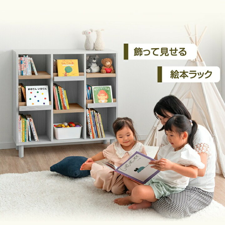 楽天市場】飾れる絵本ラック 幅90 [1台/2台セット] 絵本ラック 3段 絵 