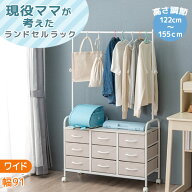 現役ママが考えた 高さ調節 ハンガーポール 付き ランドセルラック ワイド 引き出し キャスター付き ハン…