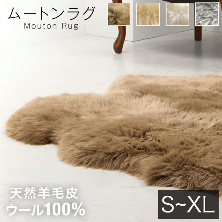 楽天市場】□本日クーポン5％引□ ムートンラグ ウール 100% 天然羊毛 