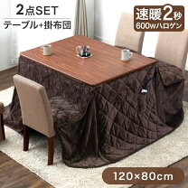 楽天市場】こたつ 長方形120×80 ダイニングこたつ 2点セットの通販