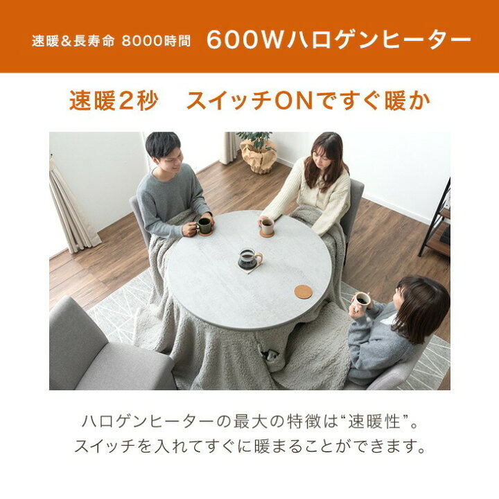 楽天市場】速暖2秒 600Wハロゲン 円形 ダイニングこたつ 掛布団 2点 