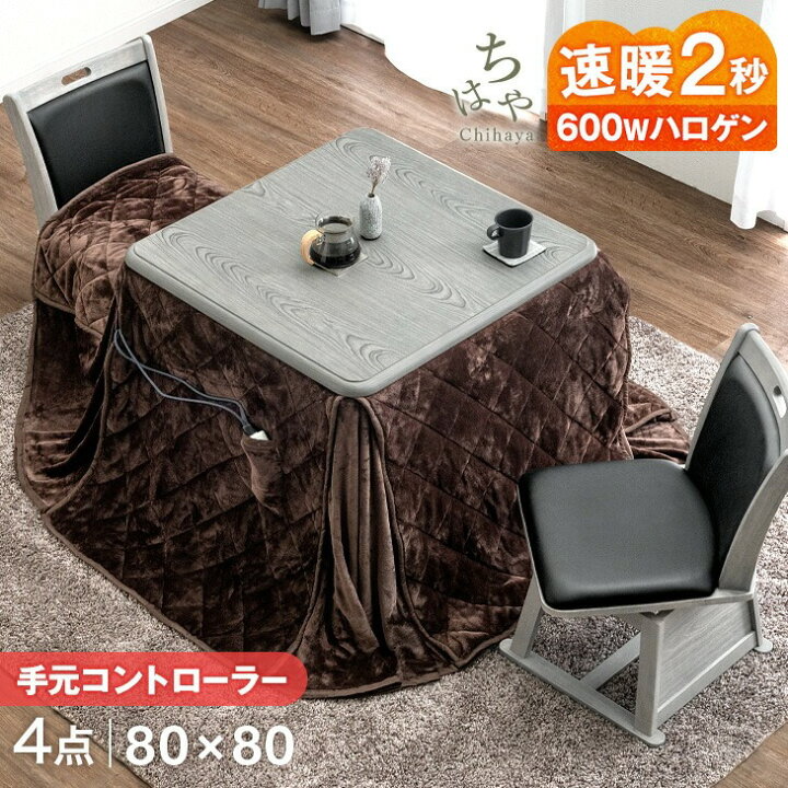 楽天市場】《洗える布団＆回転チェア》 ダイニングこたつ セット ハイ 