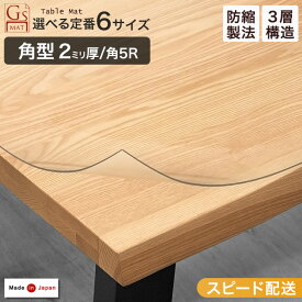 【定番6サイズ限定】 最安挑戦中 透明 テーブルマット 日本製 2mm 角型 UVコート テーブルクロス ビニールマット ダイニングテーブルマット ダイニングマット クロス デスクマット 転写防止 防縮 滑り止め 加工&変更NG 訳あり