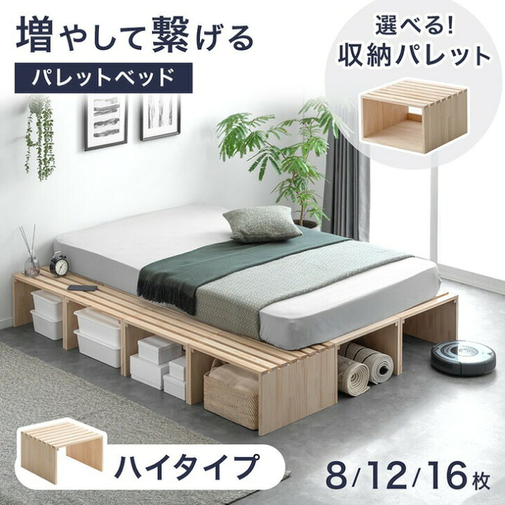 楽天市場】ハイタイプ パレットベッド 掃除ロボ対応 8枚 12枚 16枚 
