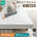 《選べる2タイプ》 累計販売32万台突破！ 脚付きマットレス 選べる2タイプ [ ボンネルコイル / ポケットコイル ]& 高反発 安心のエコテックス生地 シングル セミダブル ダブル 脚付マットレス 脚付き 足付きマットレス ベッド ベット マットレス 一体型