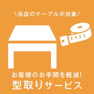 ��4��20��~5�����N�[�|���� �s�ό`�e�[�u���}�b�g��p�t �^���T�[�r�X �y���X�̃e�[�u������z