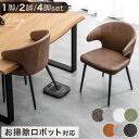 ■本日5%クーポン■ 【選べる2タイプ】掃除ロボット対応 ダイニングチェア 1脚 2脚セット 4脚セット 肘付き ダイニングチェアー ハンギング ダイニング チェア チェアー 椅子 イス ハンギングチェア アームチェア リビング スチール ロボット掃除機 浮かせる おしゃれ 北欧