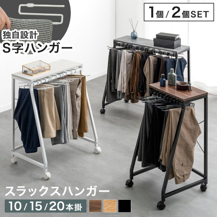 楽天市場】棚付き スラックスハンガー 10本 15本 20本掛け コンパクト 