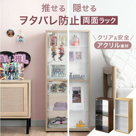 ■本日クーポン5％引■ 《キャスターでクルッと回転》 推せる/隠せる ヲタバレ防止ラック 幅 40cm キャスター付 アクリル コレクションラック コレクションボード 推し棚 コレクション 棚 推し活 オタ活 収納 グッズ ぬいぐるみ キーホルダー フィギュア アクリルスタンド