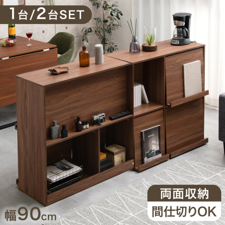楽天市場】当店限定！両面収納 間仕切りOK フラップチェスト 幅90 1台 