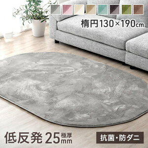 ~N[|5 Ɍ25mm ᔽO ȉ~` 130×190 O h h_j tl ~ߕt I[V[Y O O}bg ȉ~ }bg OJ[ybg J[ybg   