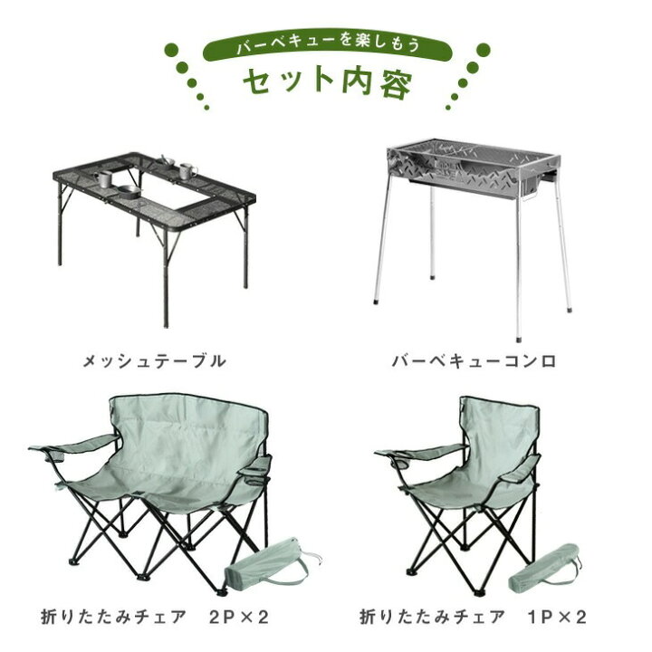 楽天市場】バーベキューコンロ 6点セット メッシュテーブル チェア 6人 