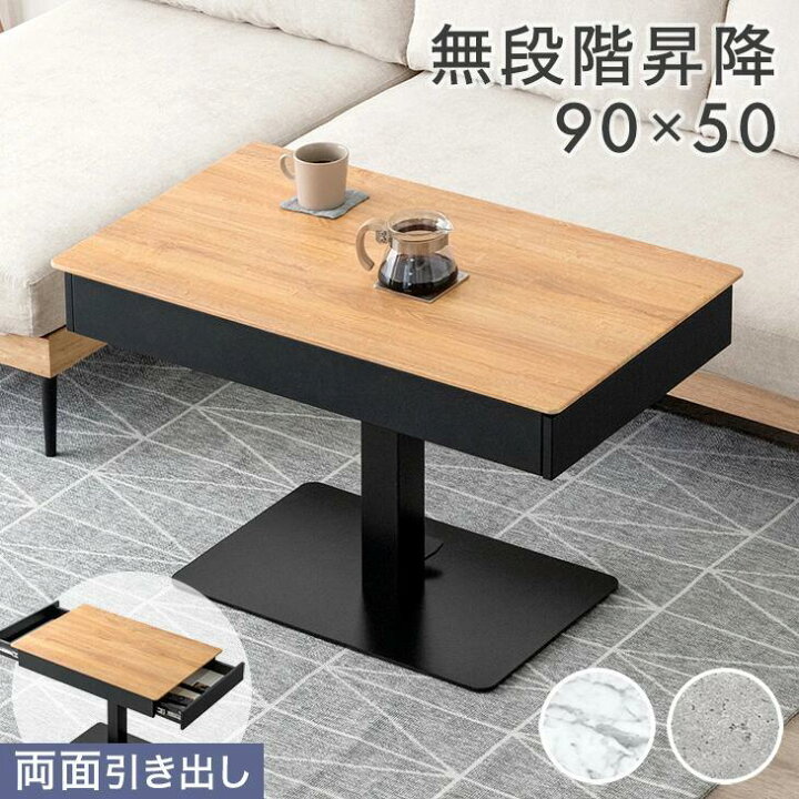 楽天市場】引き出し付き 昇降テーブル コンパクト 90cm 無段階 