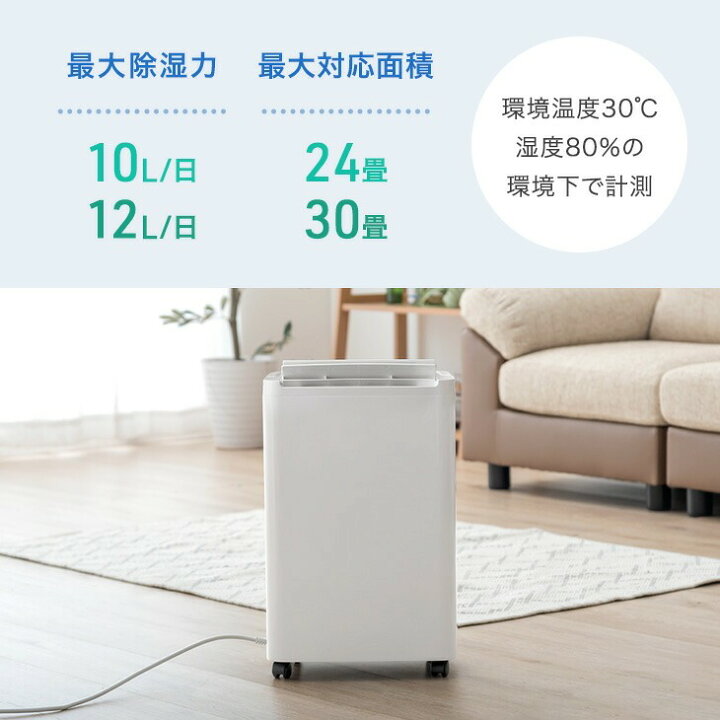 楽天市場】除湿機 衣類乾燥付き コンプレッサー [10L/日 24畳] [12L/日 